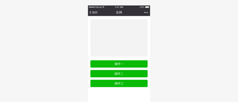 點(diǎn)擊查看原圖 微信小程序設(shè)計(jì)規(guī)范_08.jpg
