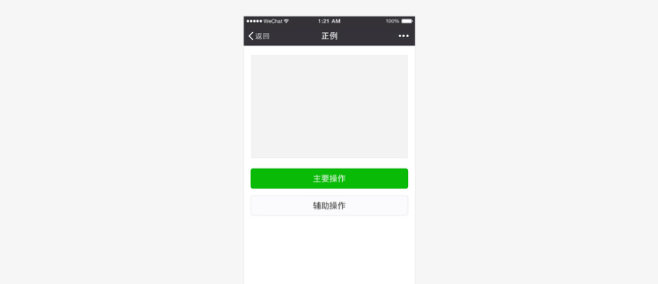 點(diǎn)擊查看原圖 微信小程序設(shè)計(jì)規(guī)范_10.jpg