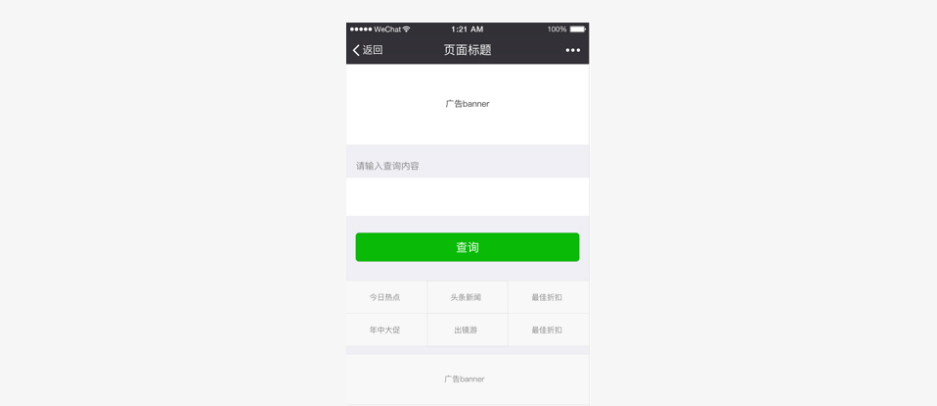 點(diǎn)擊查看原圖 微信小程序設(shè)計(jì)規(guī)范_03.jpg