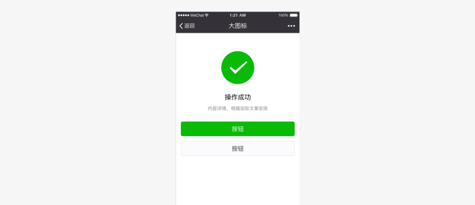 點(diǎn)擊查看原圖 微信小程序設(shè)計(jì)規(guī)范_46.jpg