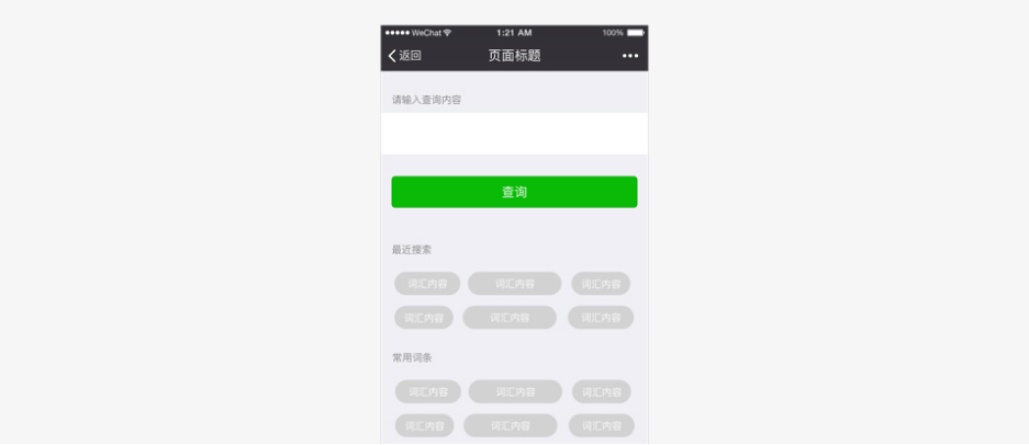點(diǎn)擊查看原圖 微信小程序設(shè)計(jì)規(guī)范_06.jpg