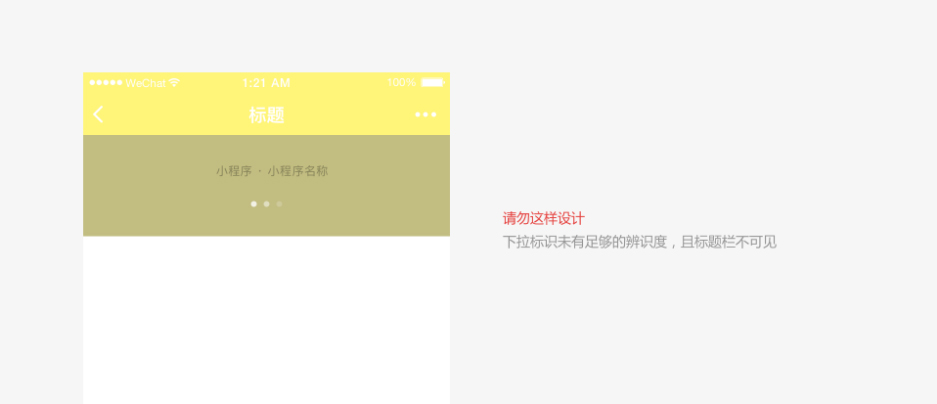 點(diǎn)擊查看原圖 微信小程序設(shè)計(jì)規(guī)范_28.jpg