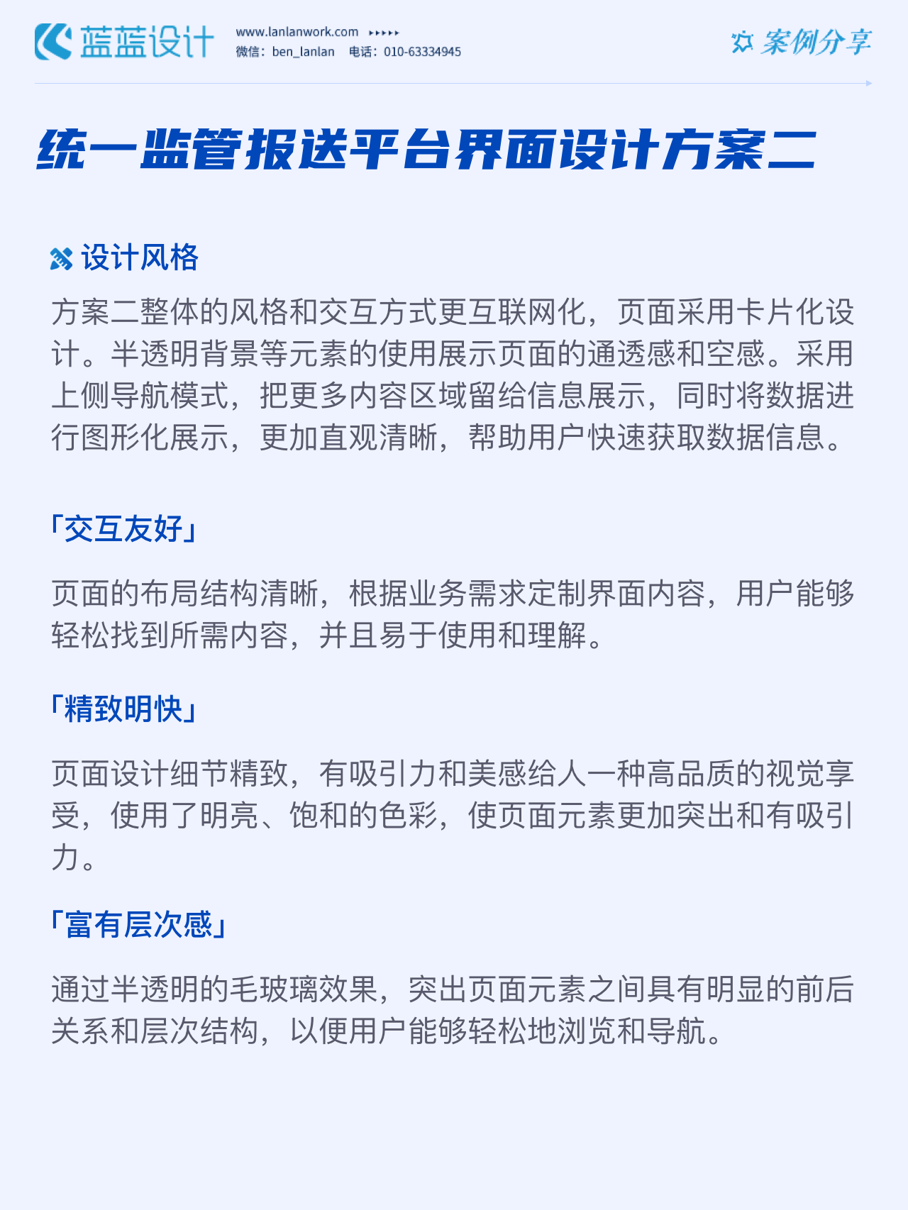 統(tǒng)一監(jiān)管報(bào)送平臺(tái)交互UI設(shè)計(jì) 統(tǒng)一監(jiān)管報(bào)送平臺(tái)交互UI設(shè)計(jì)