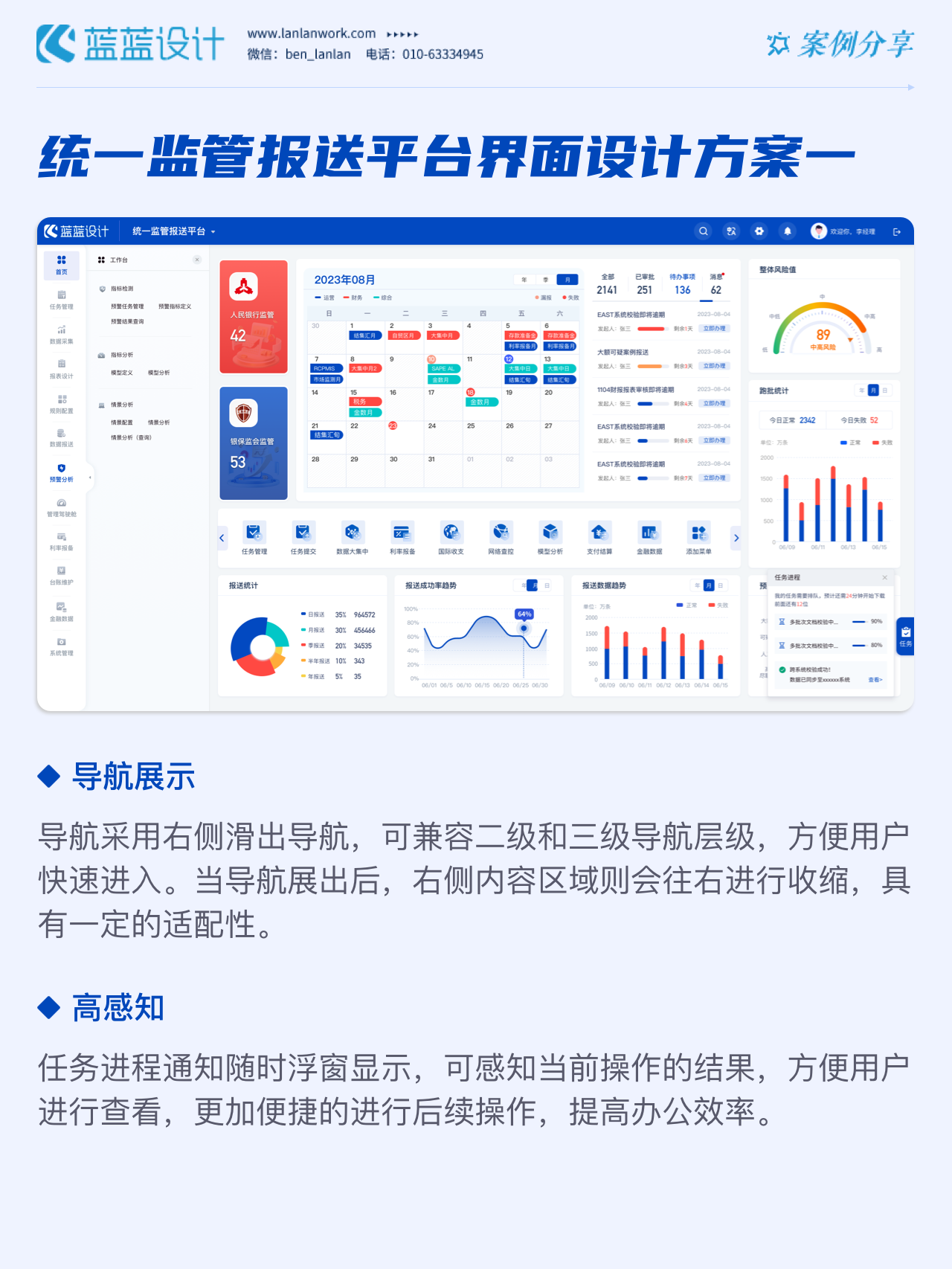 統(tǒng)一監(jiān)管報(bào)送平臺(tái)交互UI設(shè)計(jì) 統(tǒng)一監(jiān)管報(bào)送平臺(tái)交互UI設(shè)計(jì)